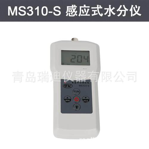 MS310-S分体感应式水分仪木材纺织玻璃泡沫塑料地面墙面水分测量