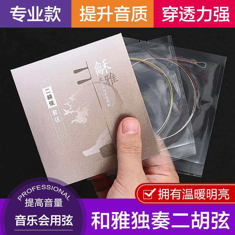 龢雅和雅独奏二胡弦专业演奏型二胡琴弦内外弦套弦线乐器专用配件