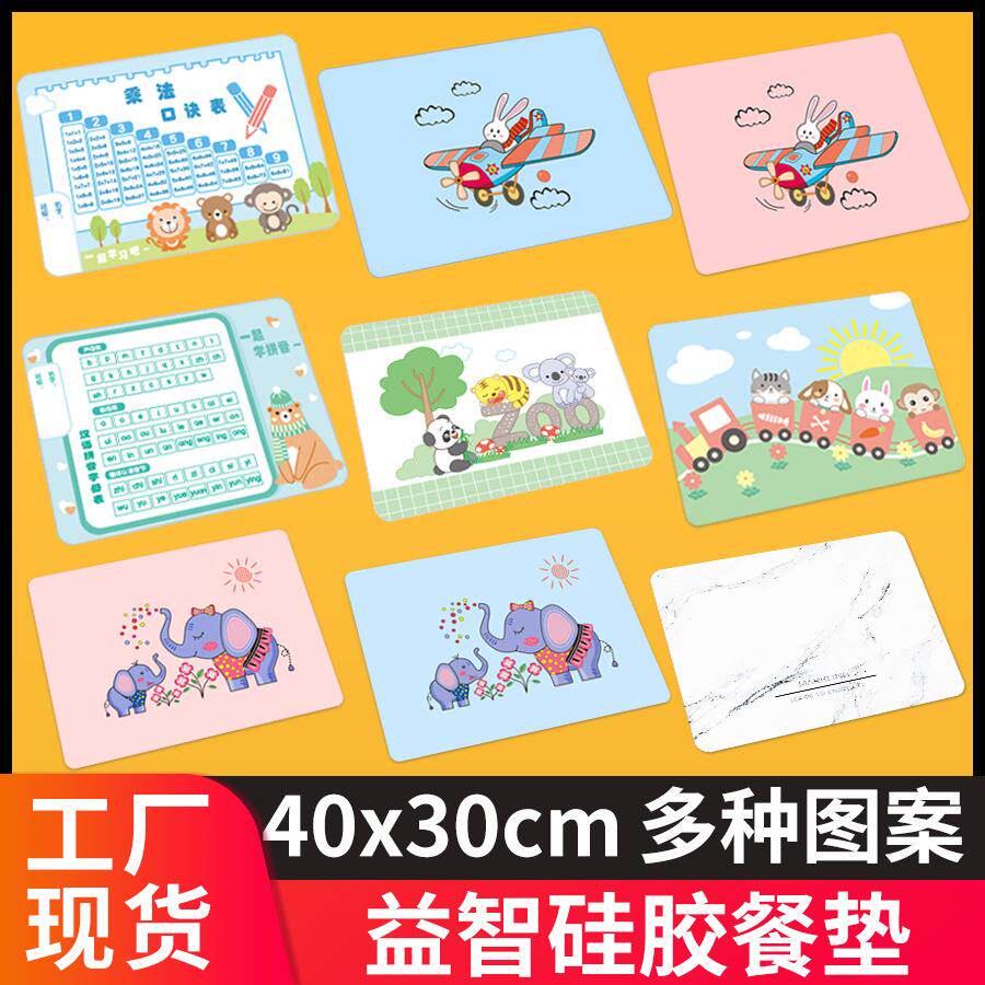 40*30cm儿童硅胶餐垫卡通图案婴儿吃饭学习垫创意隔热餐桌垫