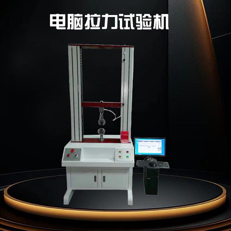 万能材料试验机龙门式微机控制拉力测试机拉力机检测设备