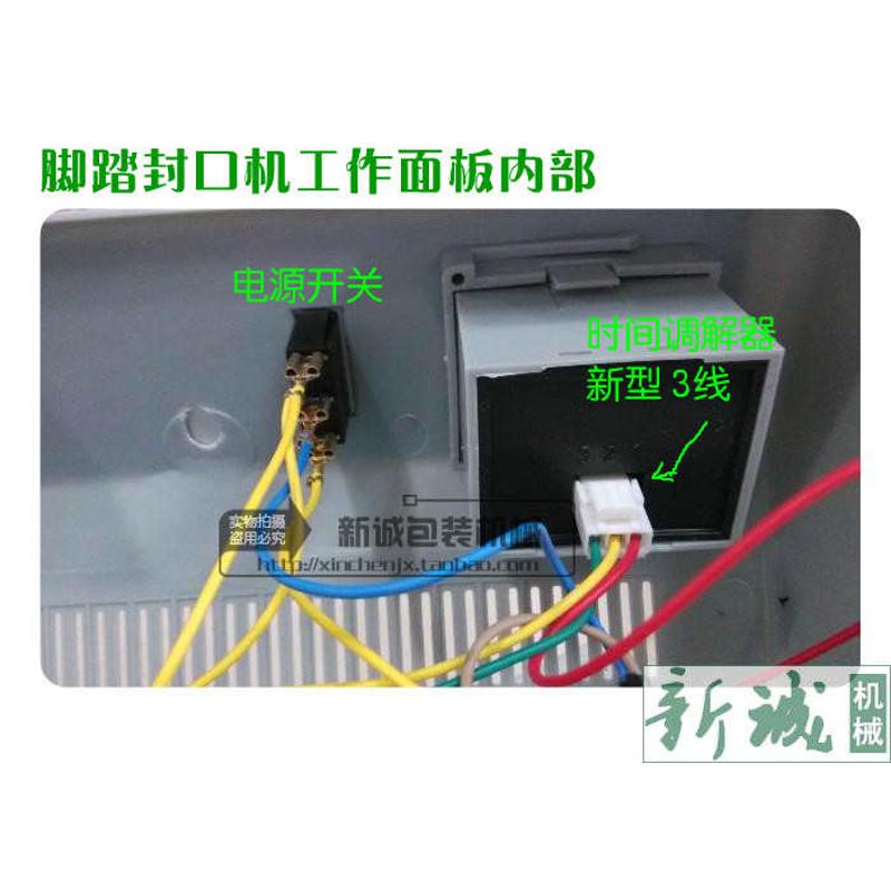 脚踏封口机配件 线路板 时间调节器 线路板3线方形接头8脚