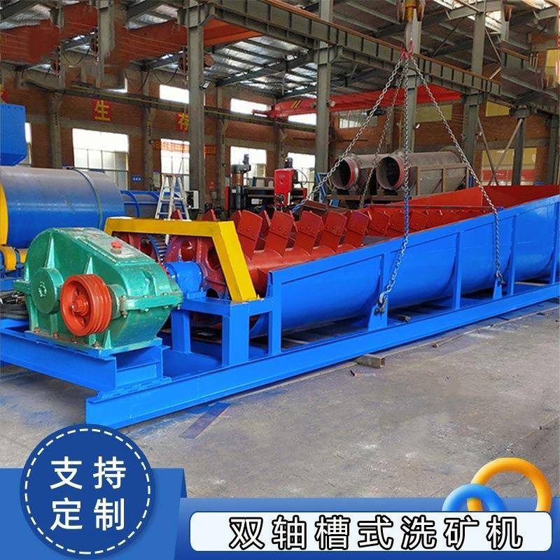 石英砂石粉洗石机选矿绞龙分级机高岭土粘土洗矿设备