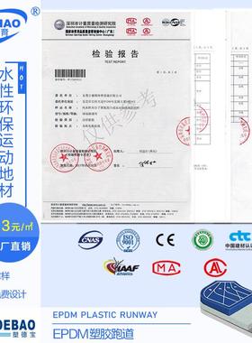 地厂家全国直销PDME耐磨塑胶跑道材料学育校体运动场施WRD工耐磨