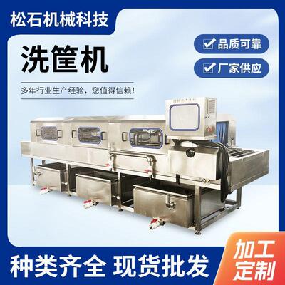 不锈钢高压喷淋洗盒洗筐机洗盘机商用去油污塑料筐清洗机设备