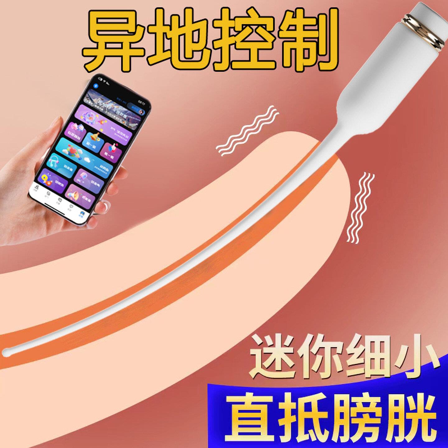 震动马眼自慰器成人用品sm尿道扩张器男用按摩器调教男友远程遥控