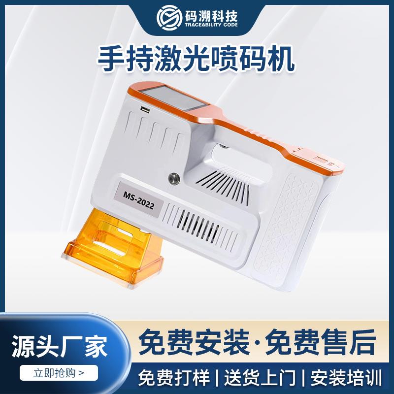 源头厂家手持MS系列手持激光喷码机便捷式激光打标激光机现货