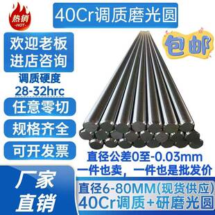 40Cr调质圆棒 40Cr调质光圆 圆钢 光轴 磨光圆 冷拉光圆 直径5 80