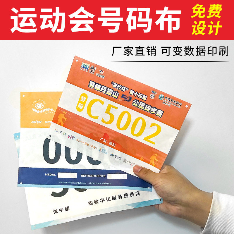 运动会号码簿春季号码布定制号码贴运动员马拉松号码牌田径比赛