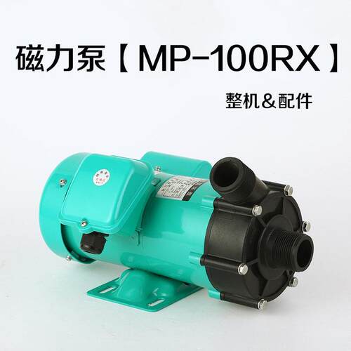 磁力驱动循环帮浦MP-100RX耐腐蚀耐酸碱泵化工泵微型磁力泵配件压