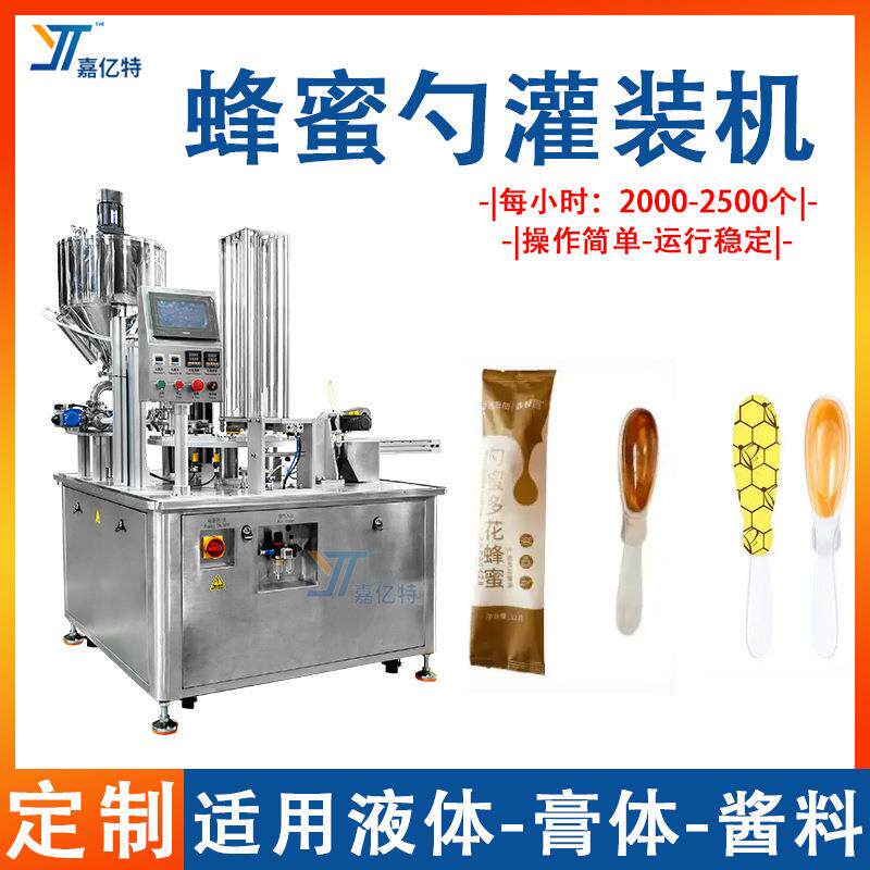 定制转盘式液体灌装机全自动蜂蜜勺封口包装机百花蜜膏体灌装机