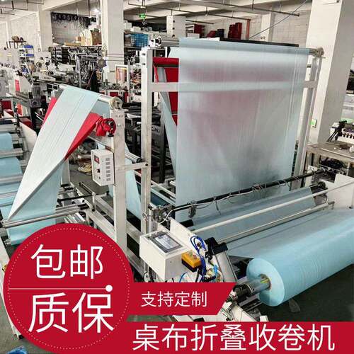 塑料桌布折叠收卷机一次性台布机可连接包装机械支持非标定制