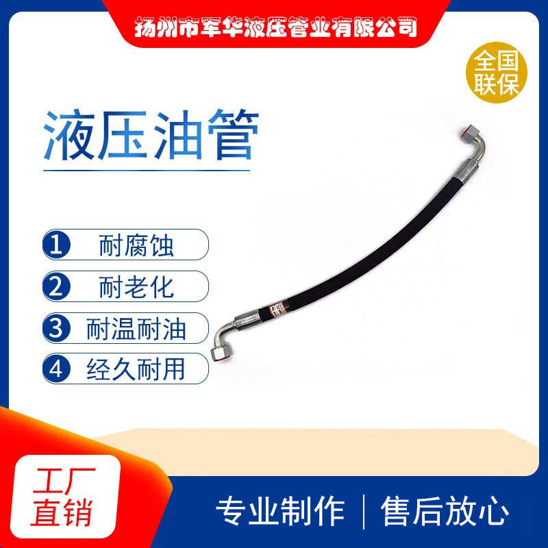 厂家批发多规格高压油管液压胶管耐磨橡胶软管耐腐液压油管