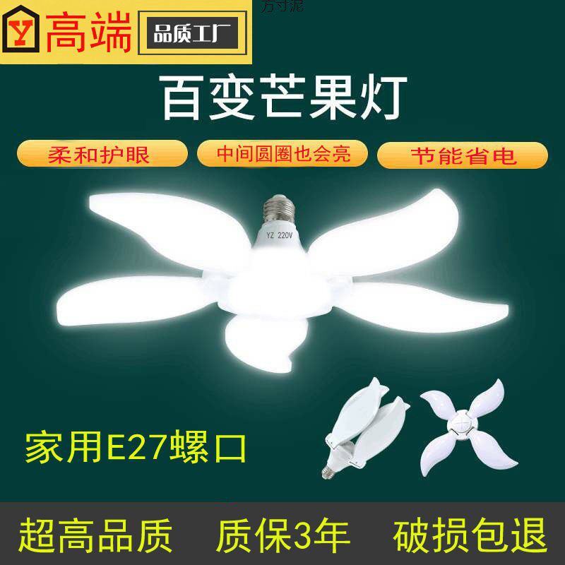 led灯泡超亮家用e27螺口折叠五叶芒果灯大功率飞碟省电户外灯