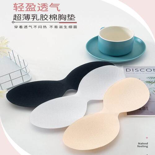 新款直销0.2LM仿生乳胶胸垫插片运动内衣垫片女聚拢海绵替换垫透