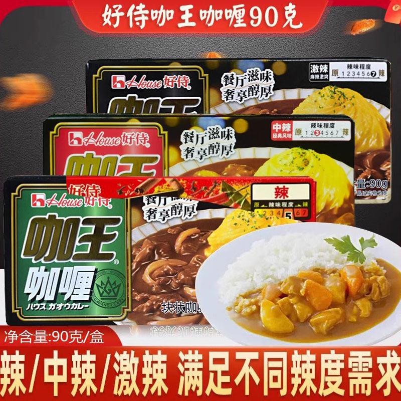 好侍咖喱咖王咖喱3号中辣 日式风味辣咖喱浓郁辣味料理调味料90克