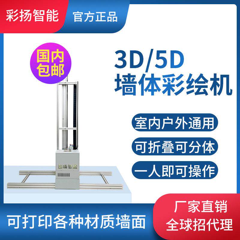 墙体彩绘机3d工业级室内户外墙面5D广告自动印刷壁画喷绘打印机
