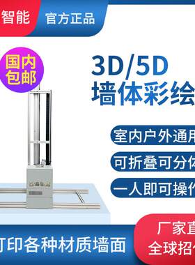 墙体彩绘机3d工业级室内户外墙面5D广告自动印刷壁画喷绘打印机