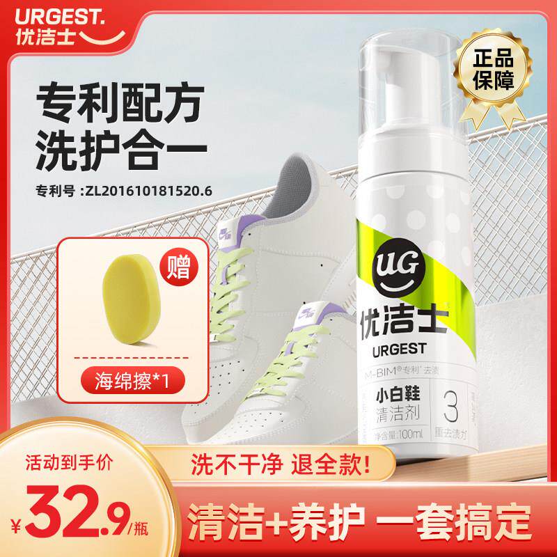 优洁士小白鞋清洗剂网鞋球鞋刷清洁剂干 干洗泡沫免水洗去污去黄