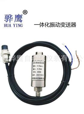 RS5484E/RS5484E-154-07-02-01-02一体化振动变送器 电机风机水泵