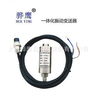 HZD-B-5X一体化振动变送器震动传感器风机测震探头24V上海