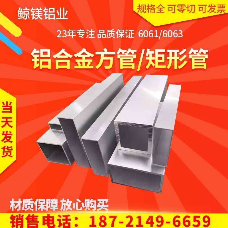 铝合金方管6063矩形铝管6061铝方管型材铝方通方形铝管空心四方管图片
