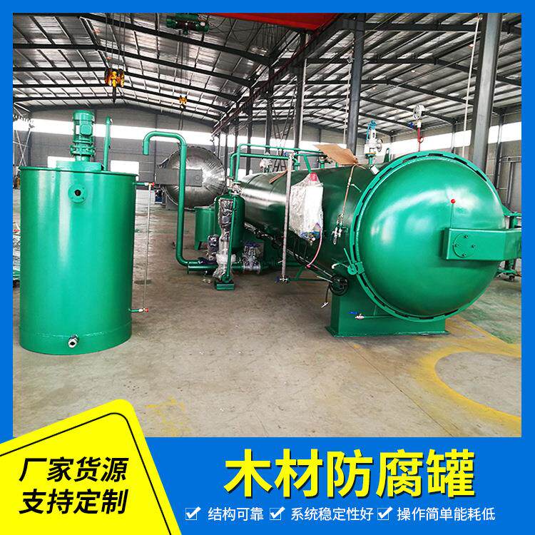 木材防腐阻燃处理设备木材浸渍罐木材真空处理设备生产供应厂家