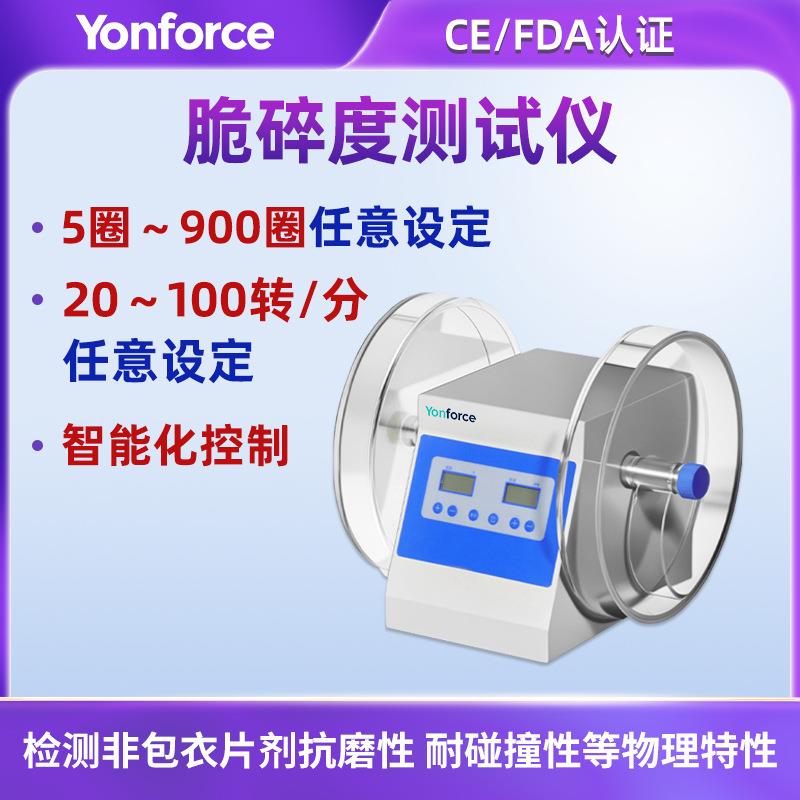 脆碎度测试仪药物抗磨性耐碰撞性胶囊的脆碎状况脆碎度测定仪