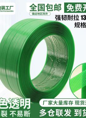 PET塑钢带1608绿色打包带塑料pp编织带包装带打包套装捆绑带