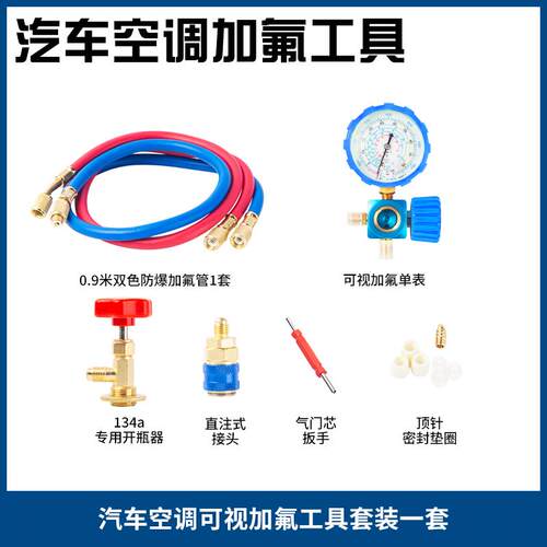 高档家空汽车空调加氟冷工具套装R410A制剂变频调加雪种组合R2用2