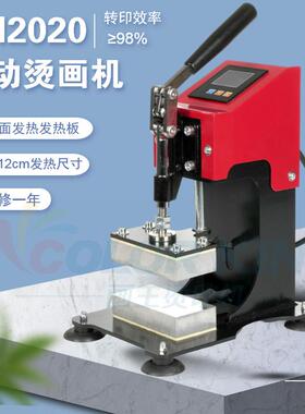 手动压烫机热压机CH2020热转印机小型上下板双面发热压榨机6*12CM