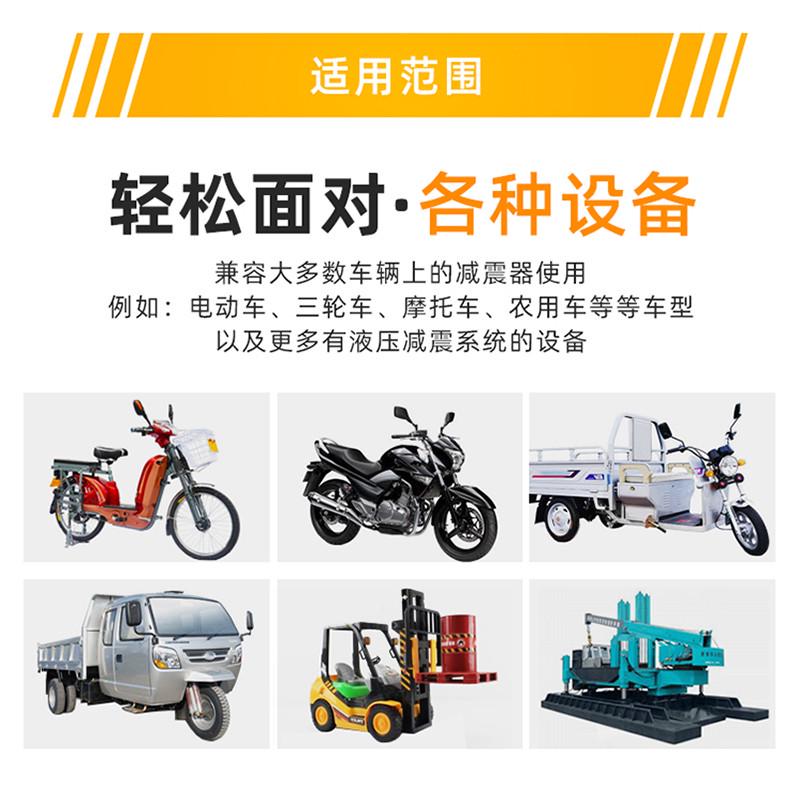 电动车单车摩托车汽车减震油避震器润滑油前后减震减震弹簧液压油