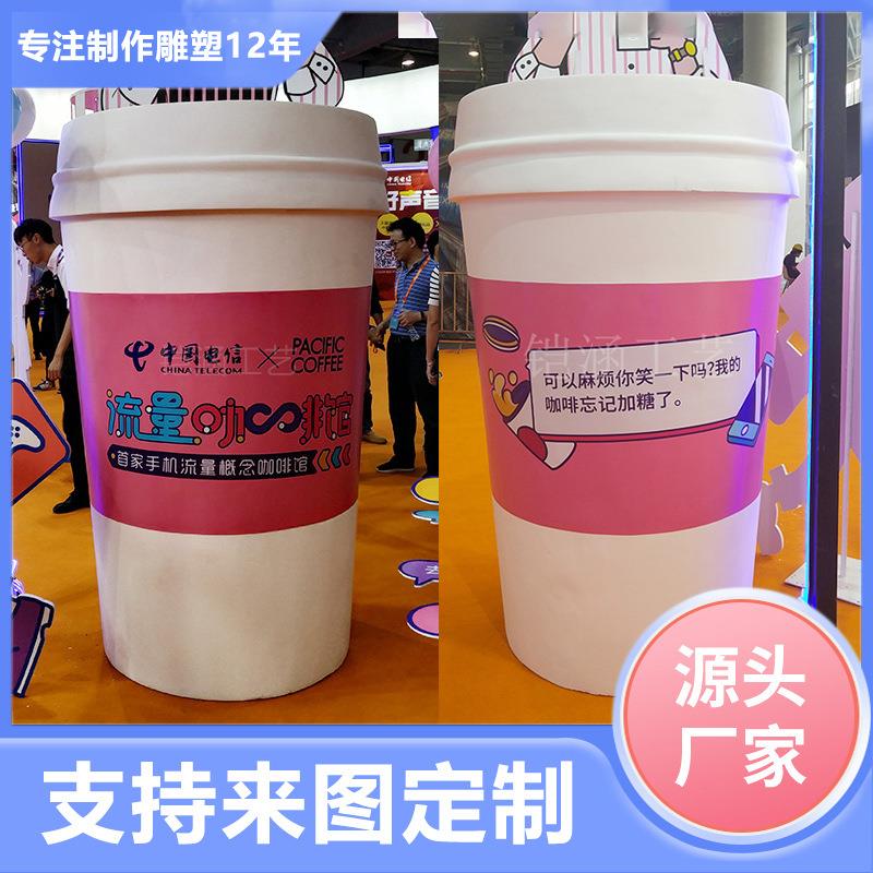 超大奶茶杯模型泡沫雕塑网红立体门头壁挂鲜花瀑布咖啡杯瓶子摆件