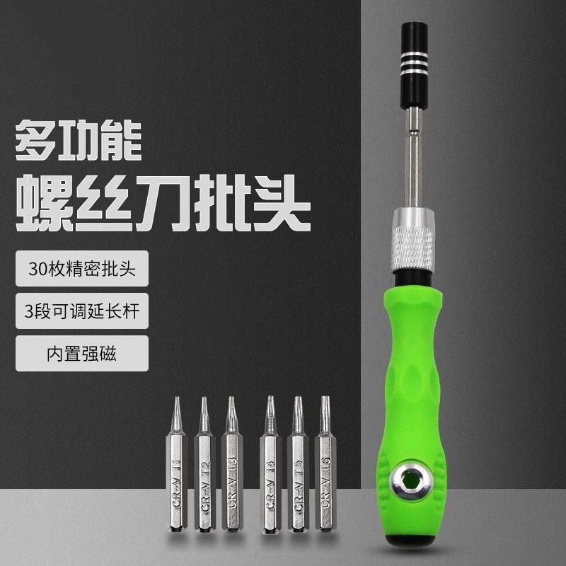 32合一多功能螺丝刀批头套装 手机精密拆装家用维修工具