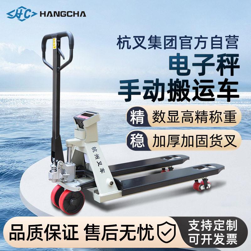 杭叉电子秤手动液压叉车2吨吨地牛称重叉车带秤手动叉车地牛
