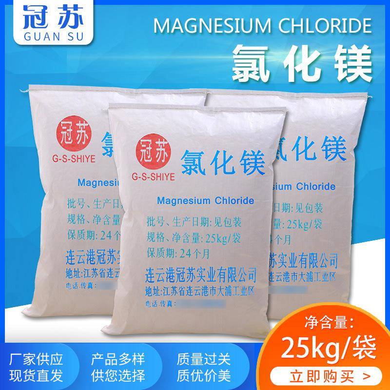 晶体高纯六水氯化镁干燥无水氯化镁工业级建材用99%卤粉