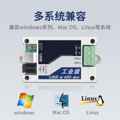 工业级usbRS485模块协转议转换串器48i5转换RS-USB-4器口通讯线支