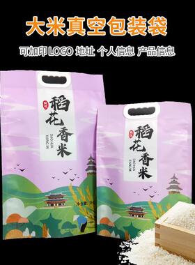 生态大米包装真袋稻花香盘锦5斤10斤CEC子大米袋现边货三封空