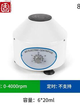 铸固电动离心机实验室可调式台式分离机低速离心机800