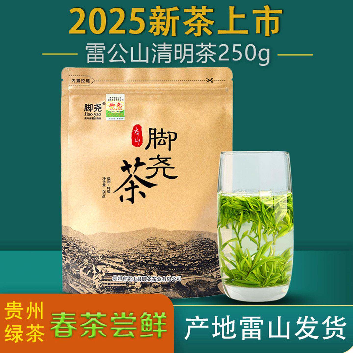 贵州雷公山脚尧茶特级云雾茶叶清明茶浓香型高山日照绿茶2025新茶