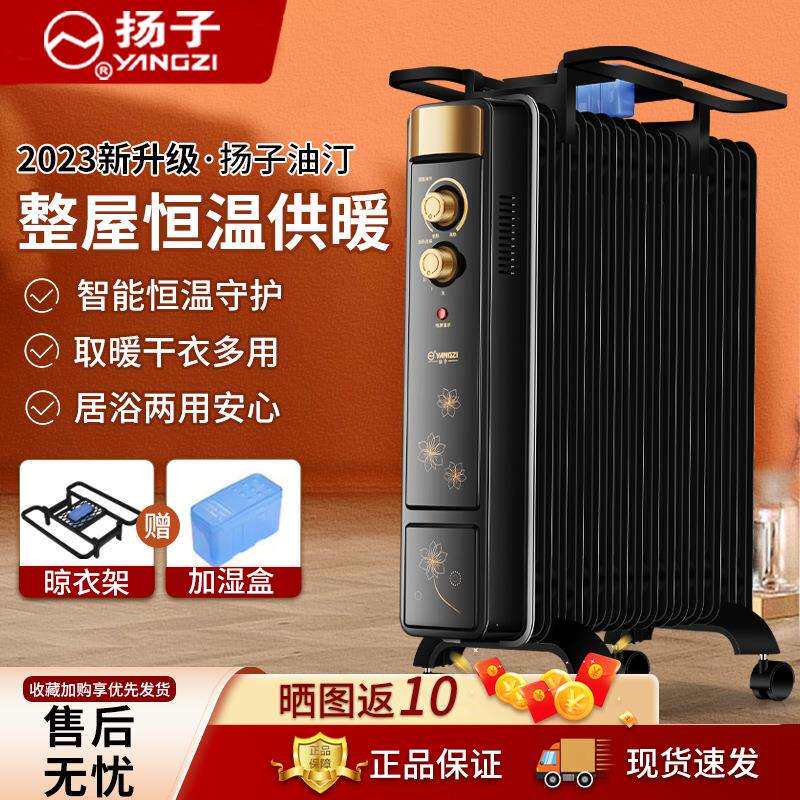 扬子油汀取暖器家用节能电暖气片室内暖风机取暖烤炉加热电暖器