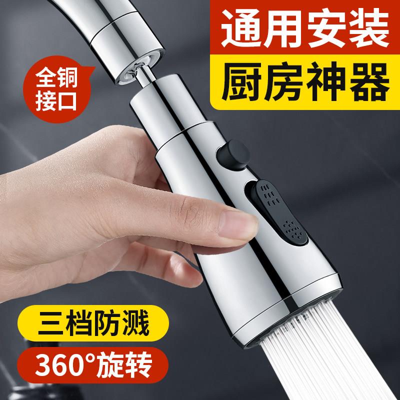 洗碗池水龙头万向延伸器厨房通用万能接口加长花洒喷头防溅水