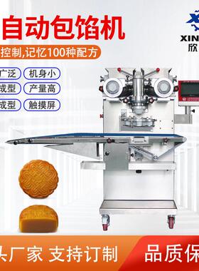 全自动包馅机商用广式多功能月饼包陷成型馅芋圆肉馅饼包子包馅机
