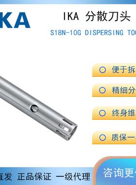 德国IKAT18分散机刀头 S18N-10G分散刀头 维修均质机刀头配件