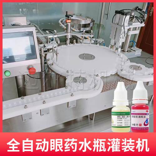 全自动滴瓶灌装机精油精华液滴眼液灌装旋盖机宠物滴剂灌装设备