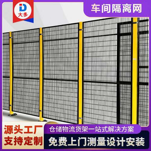 厂家机器人车间仓库隔离网铁丝护栏围栏网工厂安全设备防护网