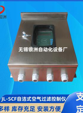 可编程控制仪L-SCF滤J筒JL-SCF空气净化直器 自洁式过滤器制仪控