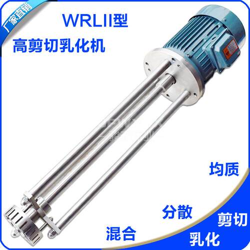 WRL-2型爪式剪切乳化机 双向吸料速剪切乳化头 均质剪切头