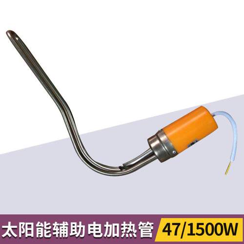 1500W/3000W太阳能热水器电加热 47底插式电加热管
