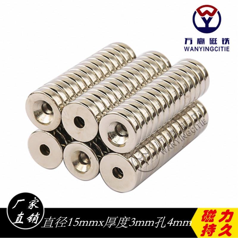 现货强磁磁铁钕铁硼吸铁石磁钢磁石圆形带孔强磁铁15×3孔4mm