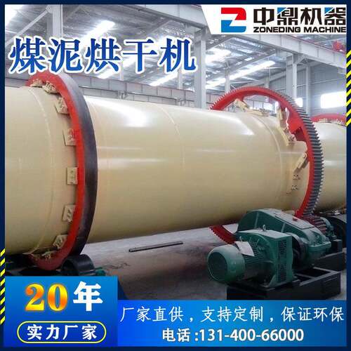 硅泥烘干机煤泥烘干机煤泥滚筒烘干设备干燥设备淤泥干燥机